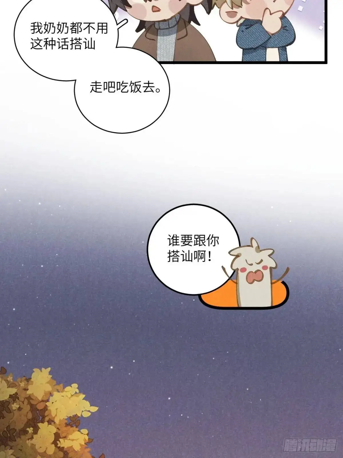 第二十六话 你做的很棒 第12页