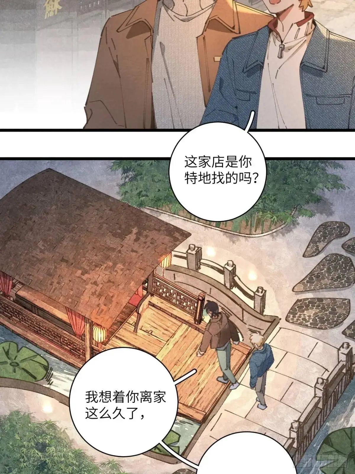第二十六话 你做的很棒 第14页