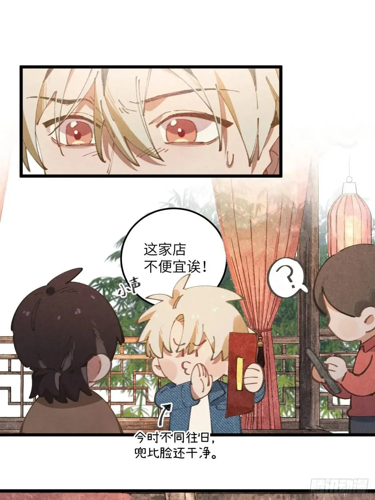第二十六话 你做的很棒 第20页