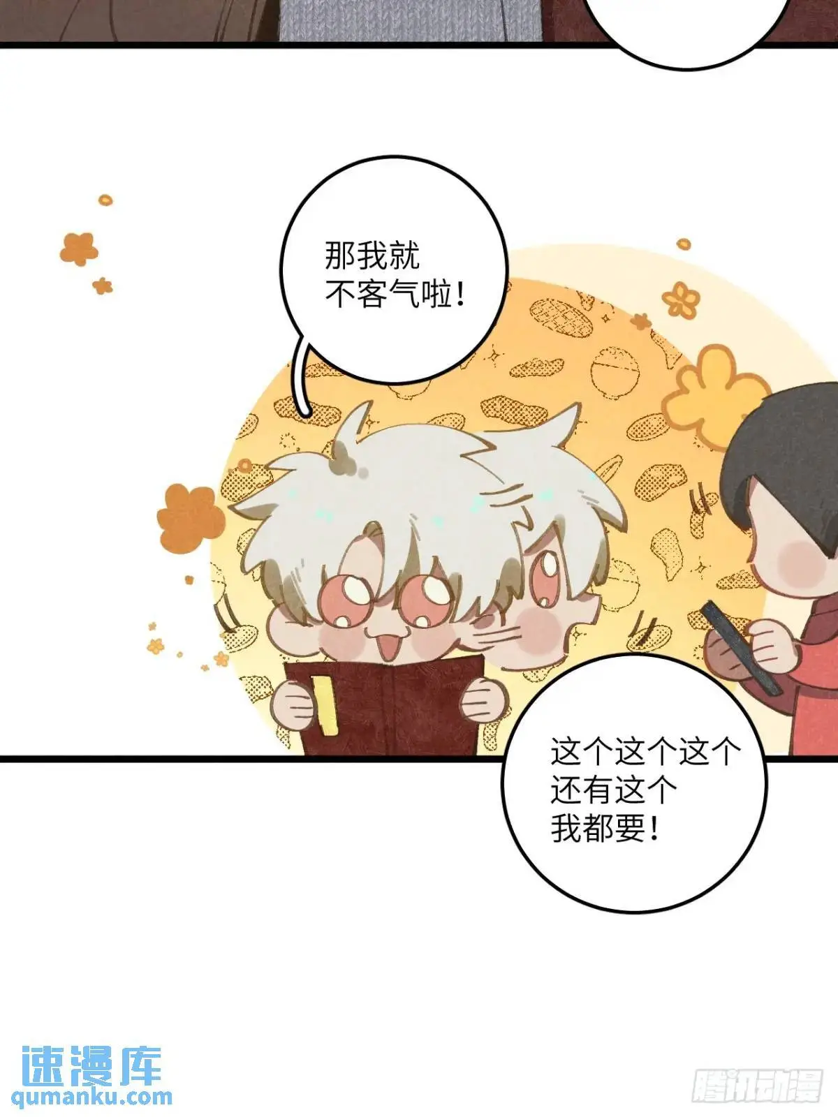 第二十六话 你做的很棒 第22页