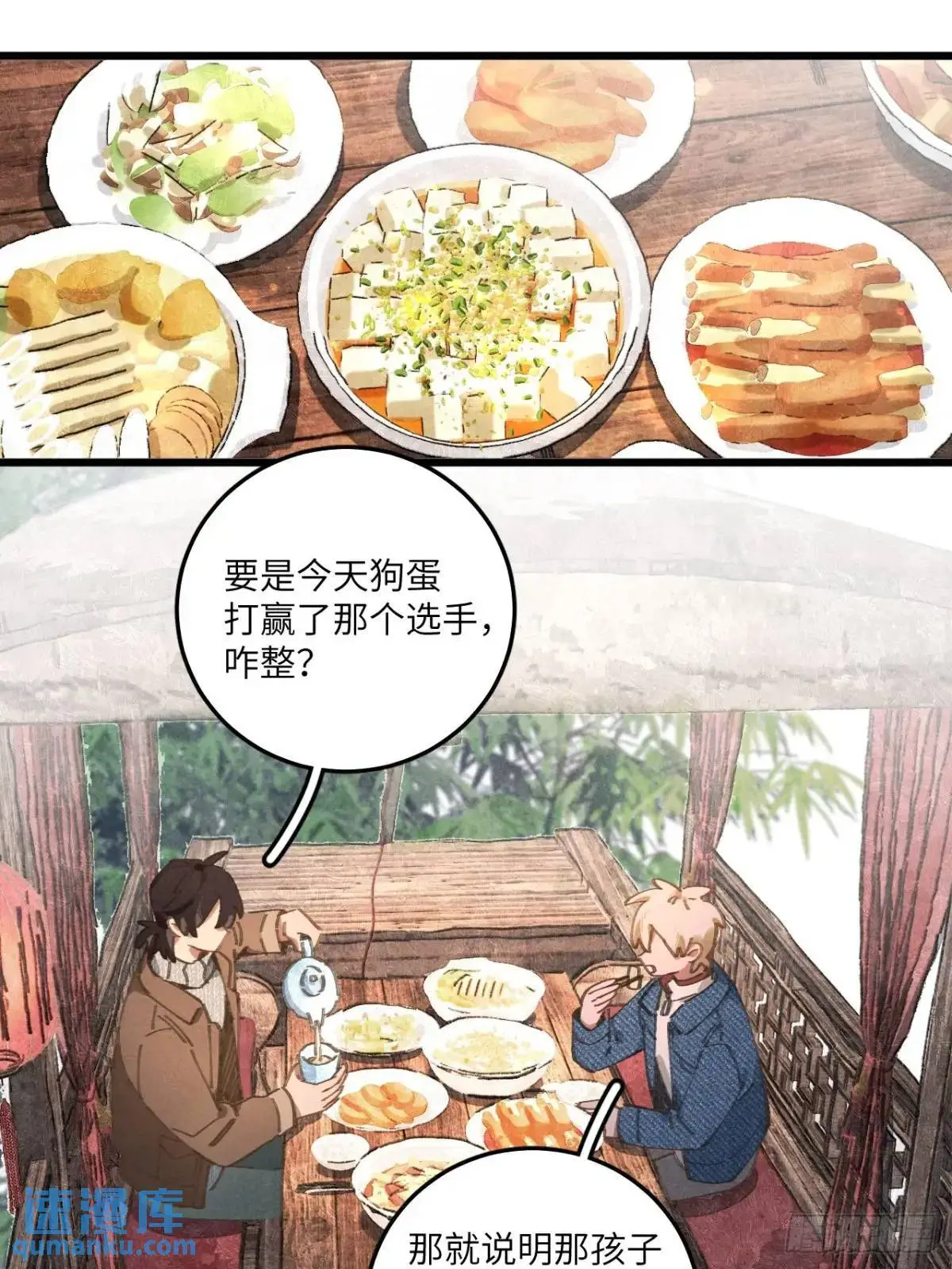 第二十六话 你做的很棒 第23页