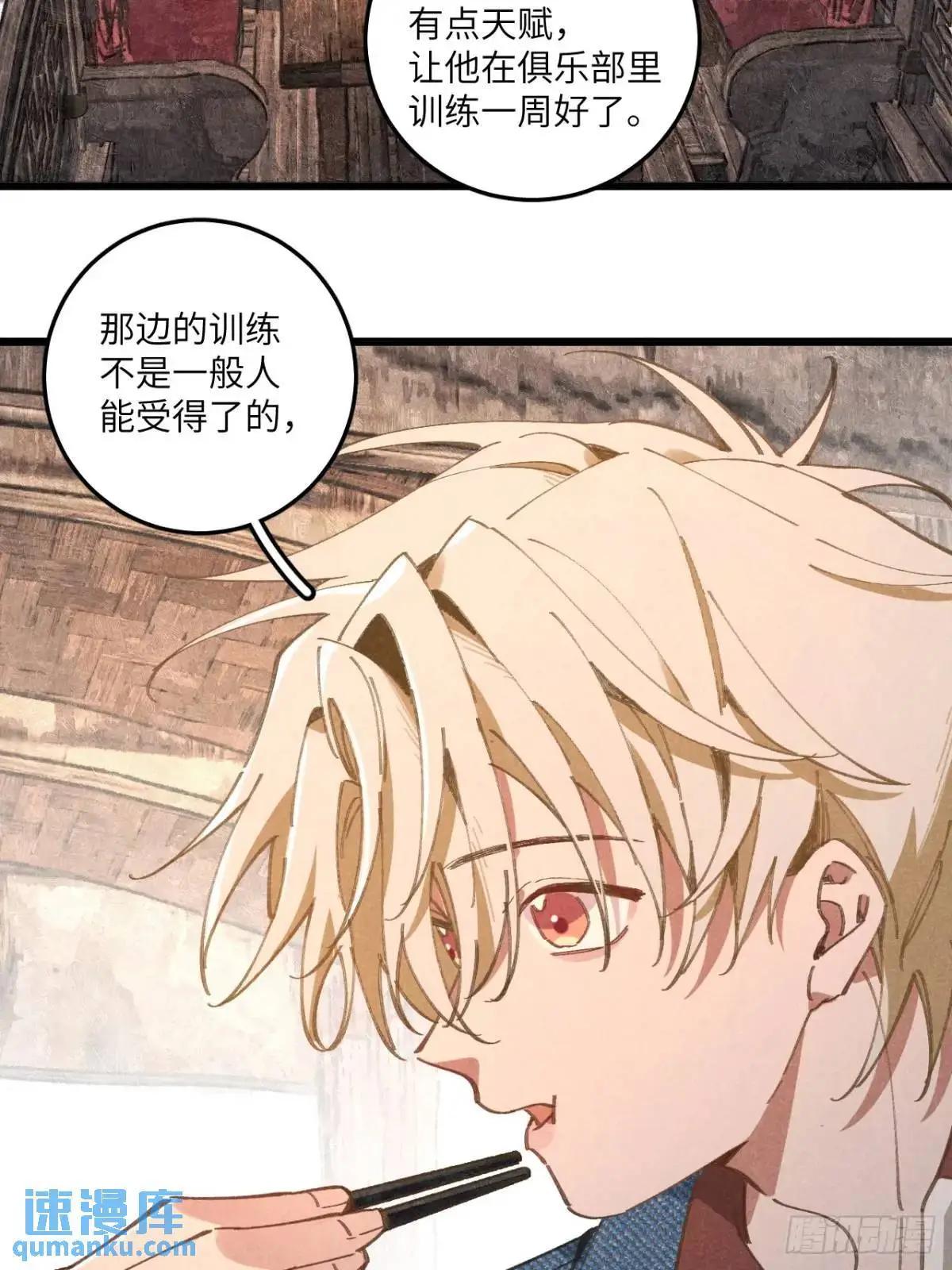 第二十六话 你做的很棒 第24页