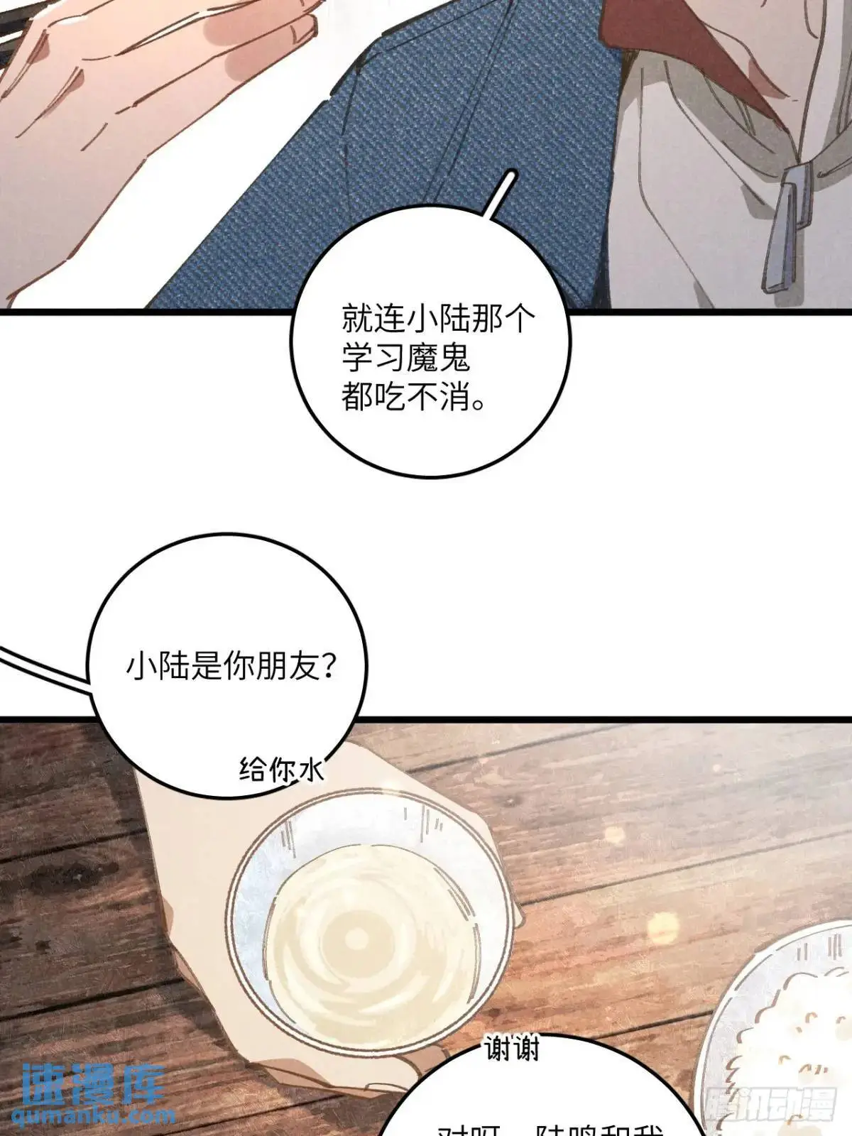 第二十六话 你做的很棒 第25页