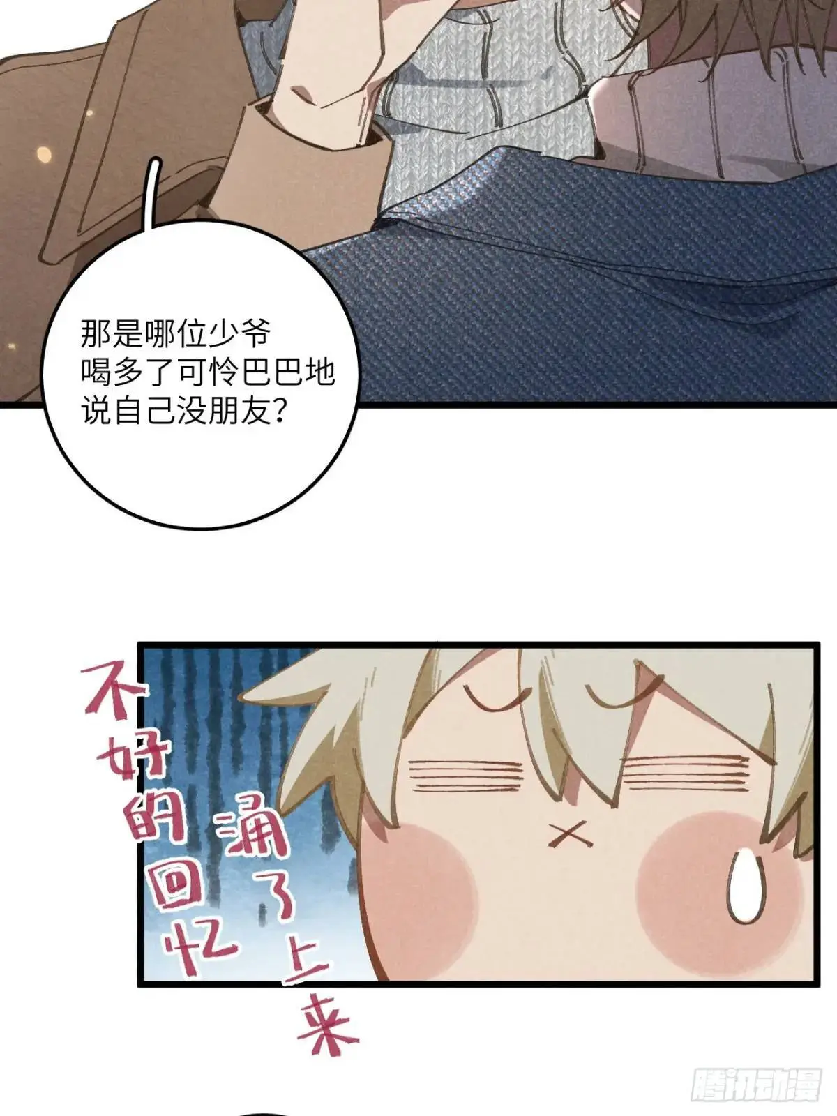 第二十六话 你做的很棒 第27页