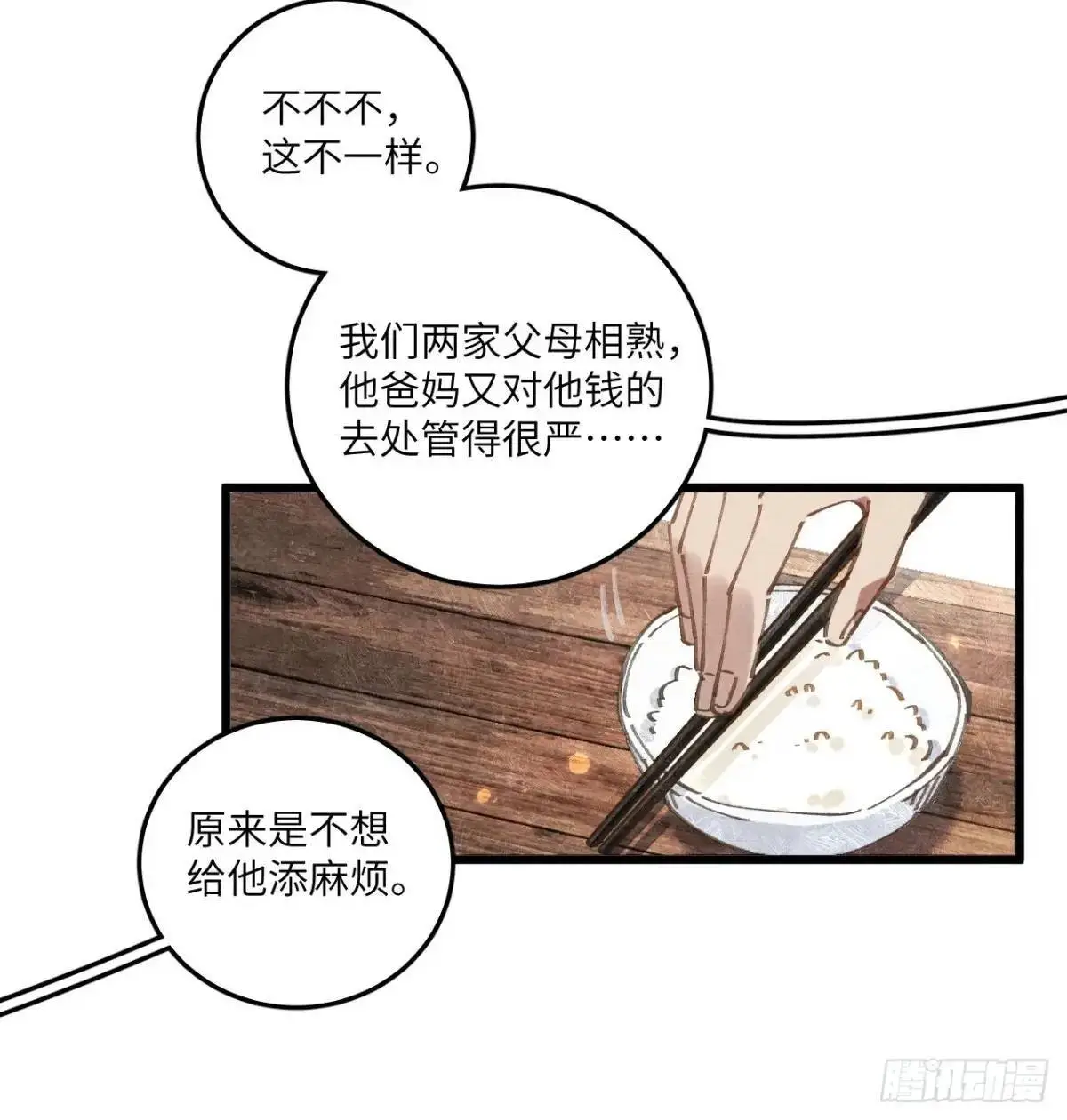 第二十六话 你做的很棒 第28页