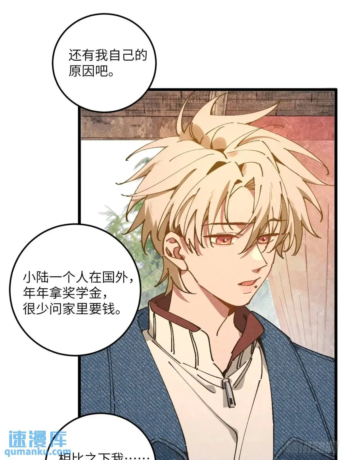 第二十六话 你做的很棒 第29页