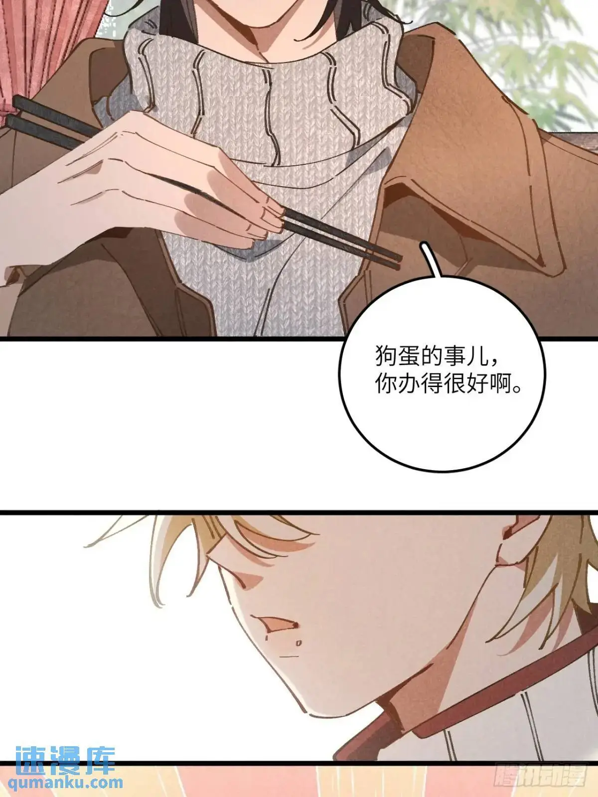 第二十六话 你做的很棒 第31页