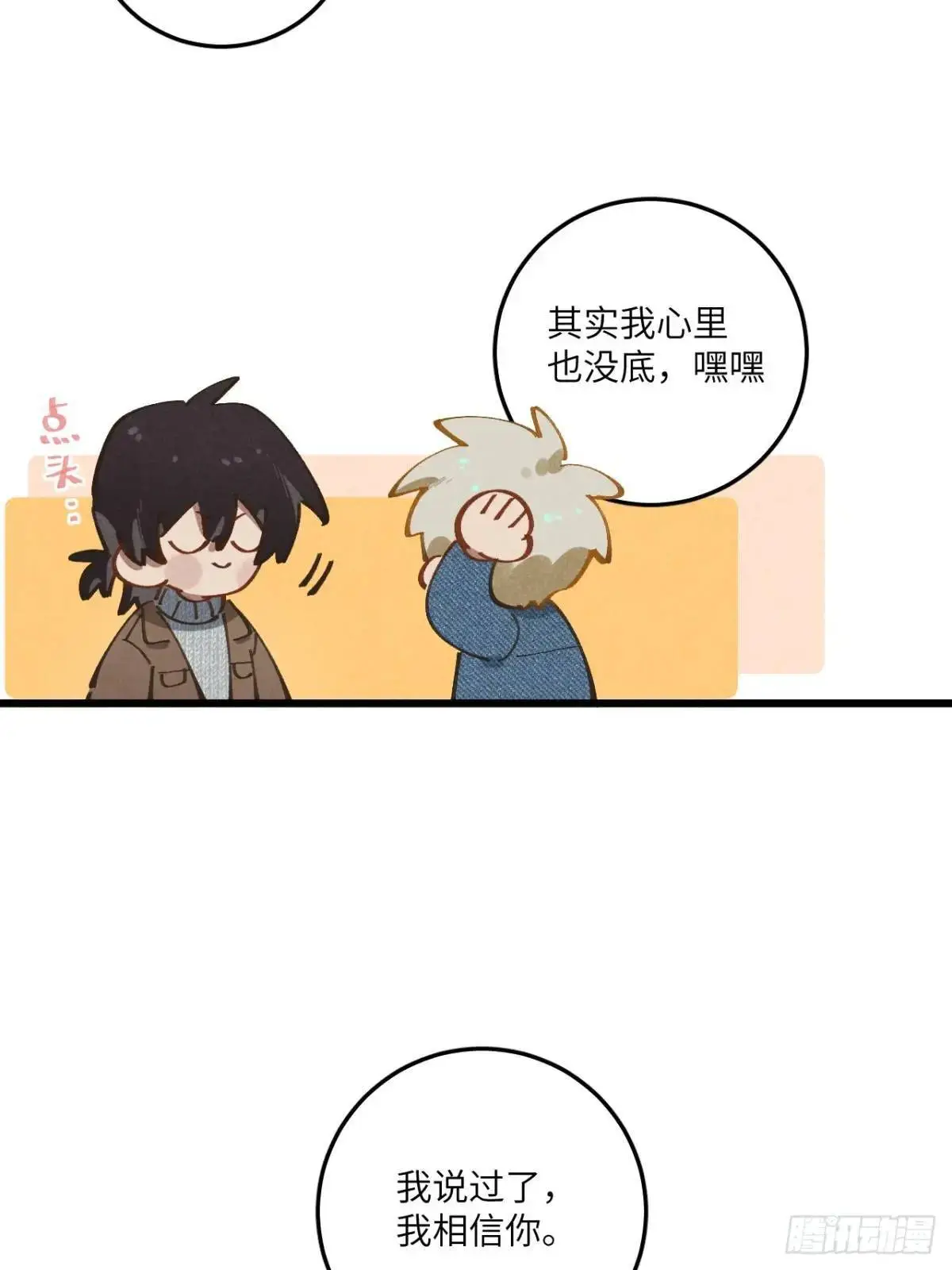 第二十六话 你做的很棒 第33页