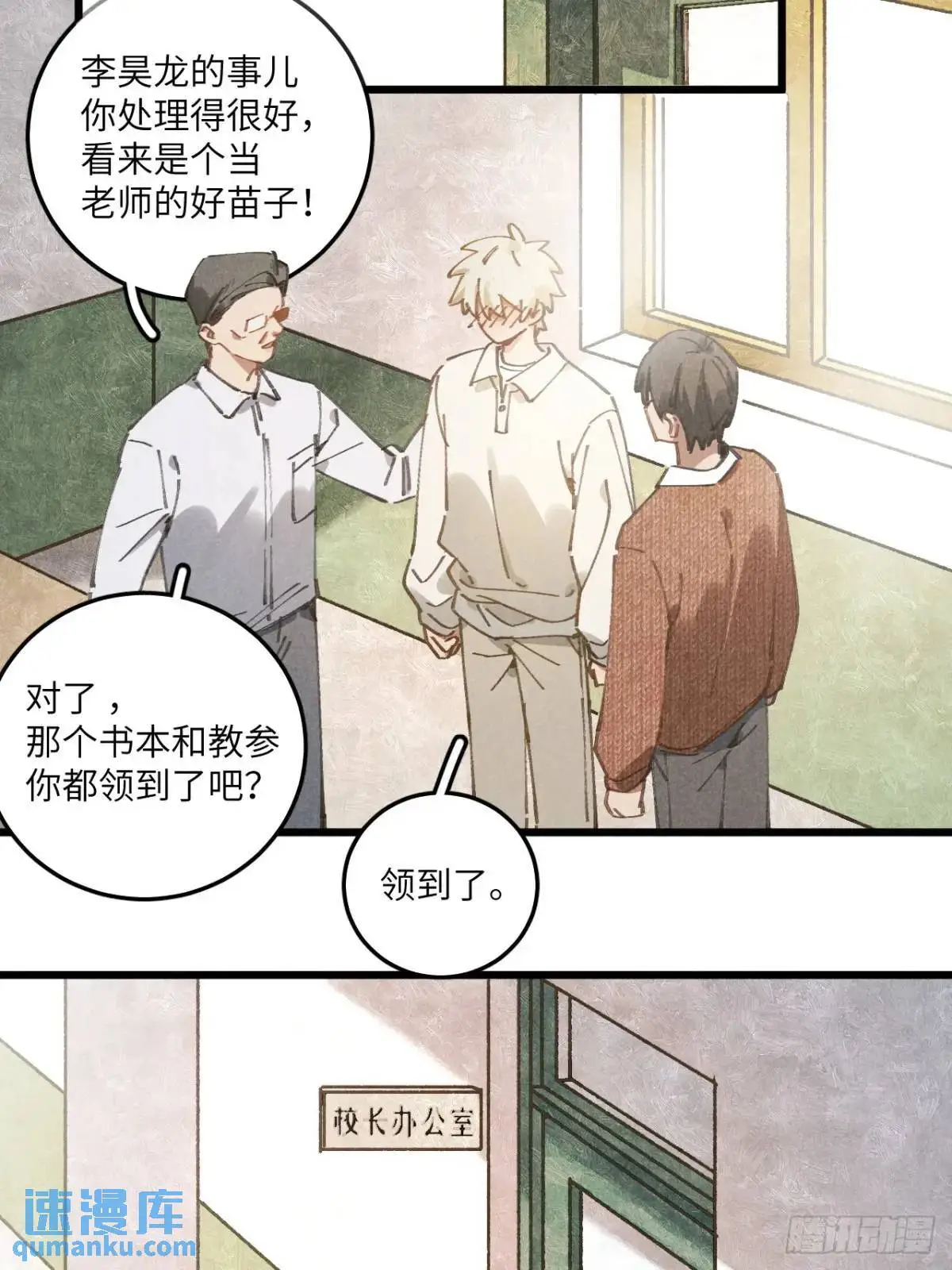第二十六话 你做的很棒 第36页