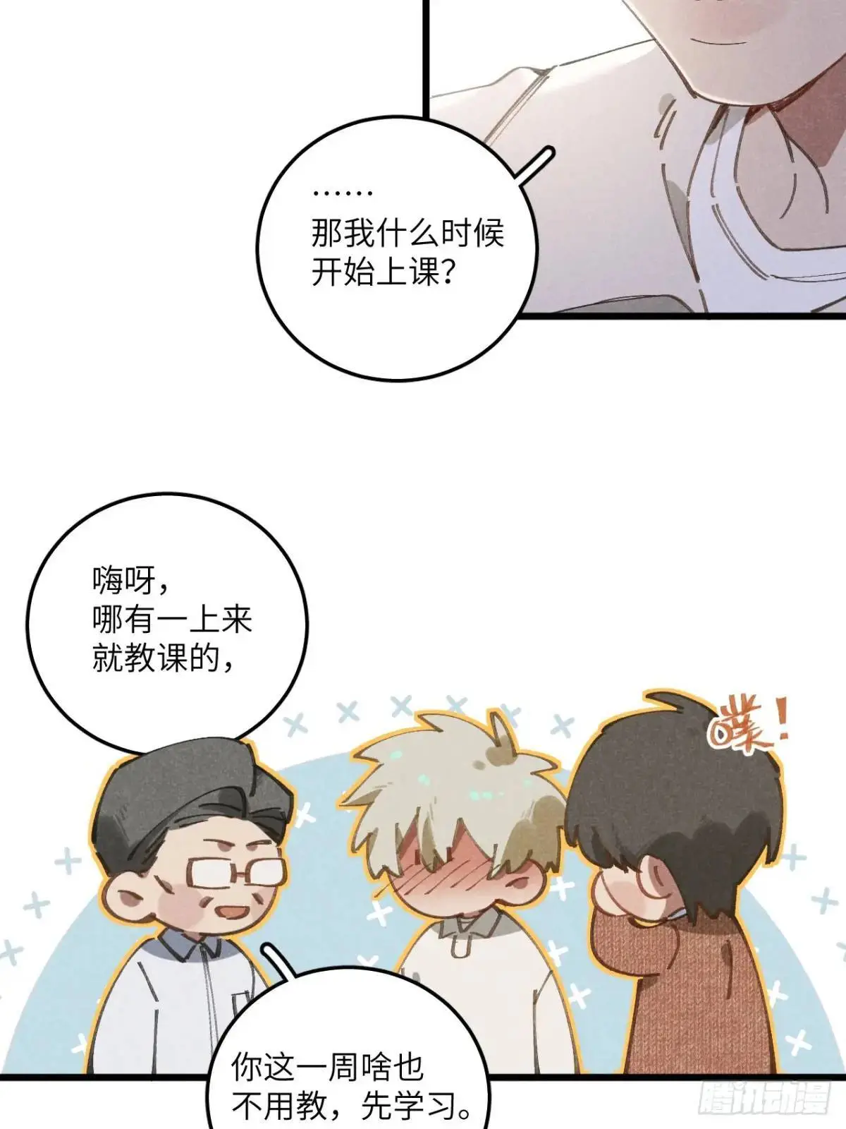 第二十六话 你做的很棒 第39页