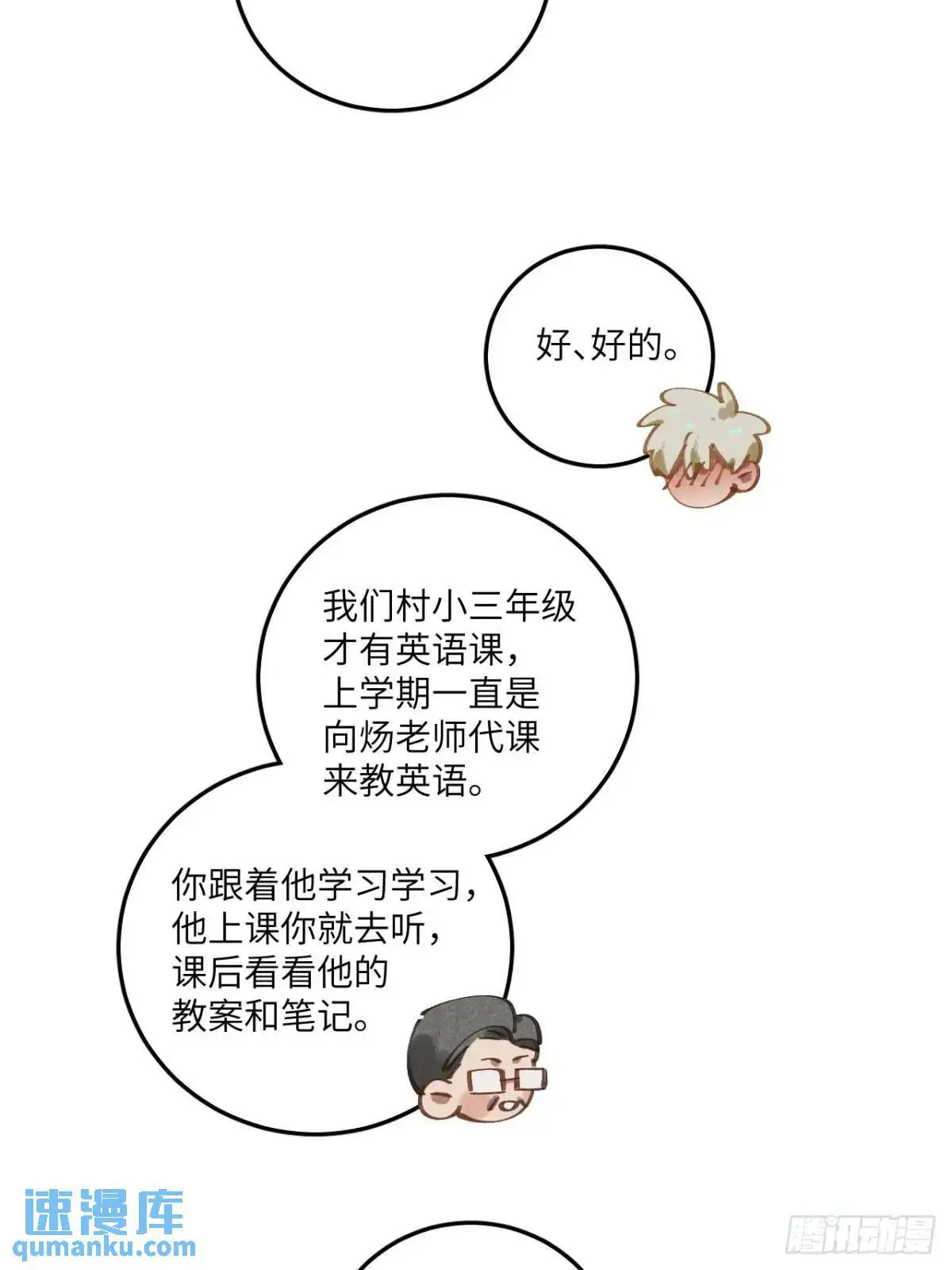 第二十六话 你做的很棒 第40页