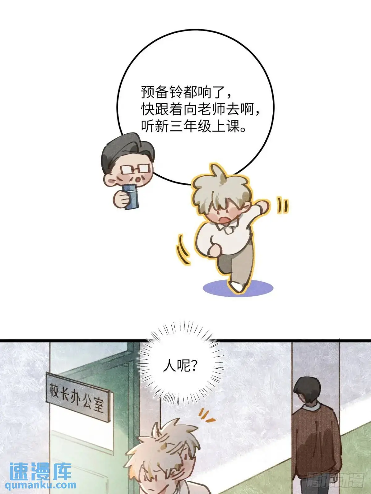 第二十六话 你做的很棒 第43页