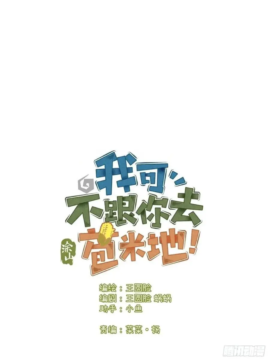 第二十八话 你说的？ 第5页