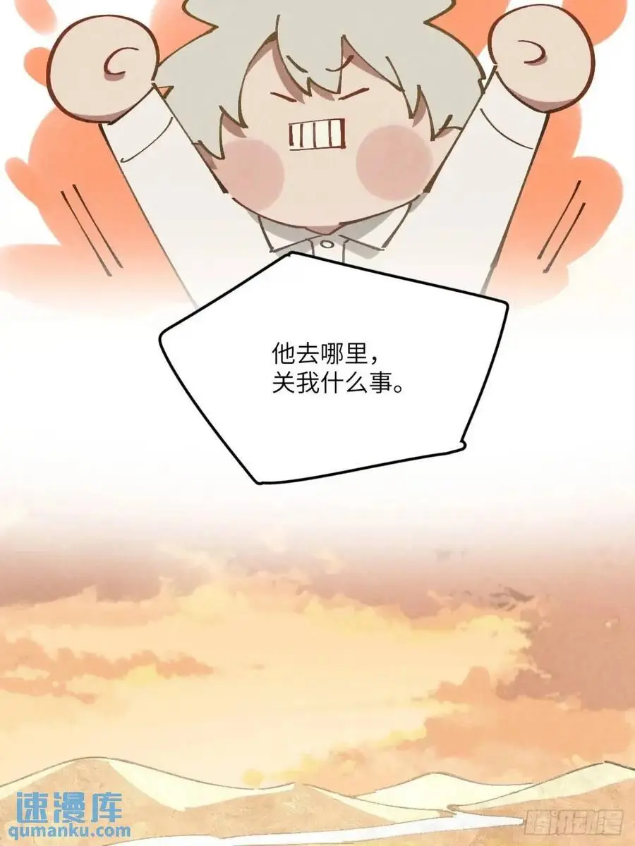 第二十八话 你说的？ 第12页