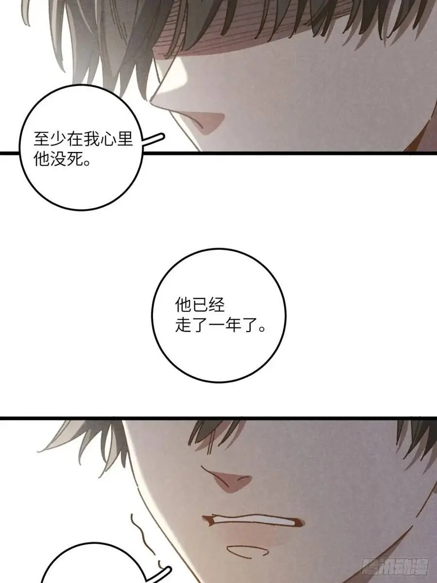 第二十八话 你说的？ 第20页