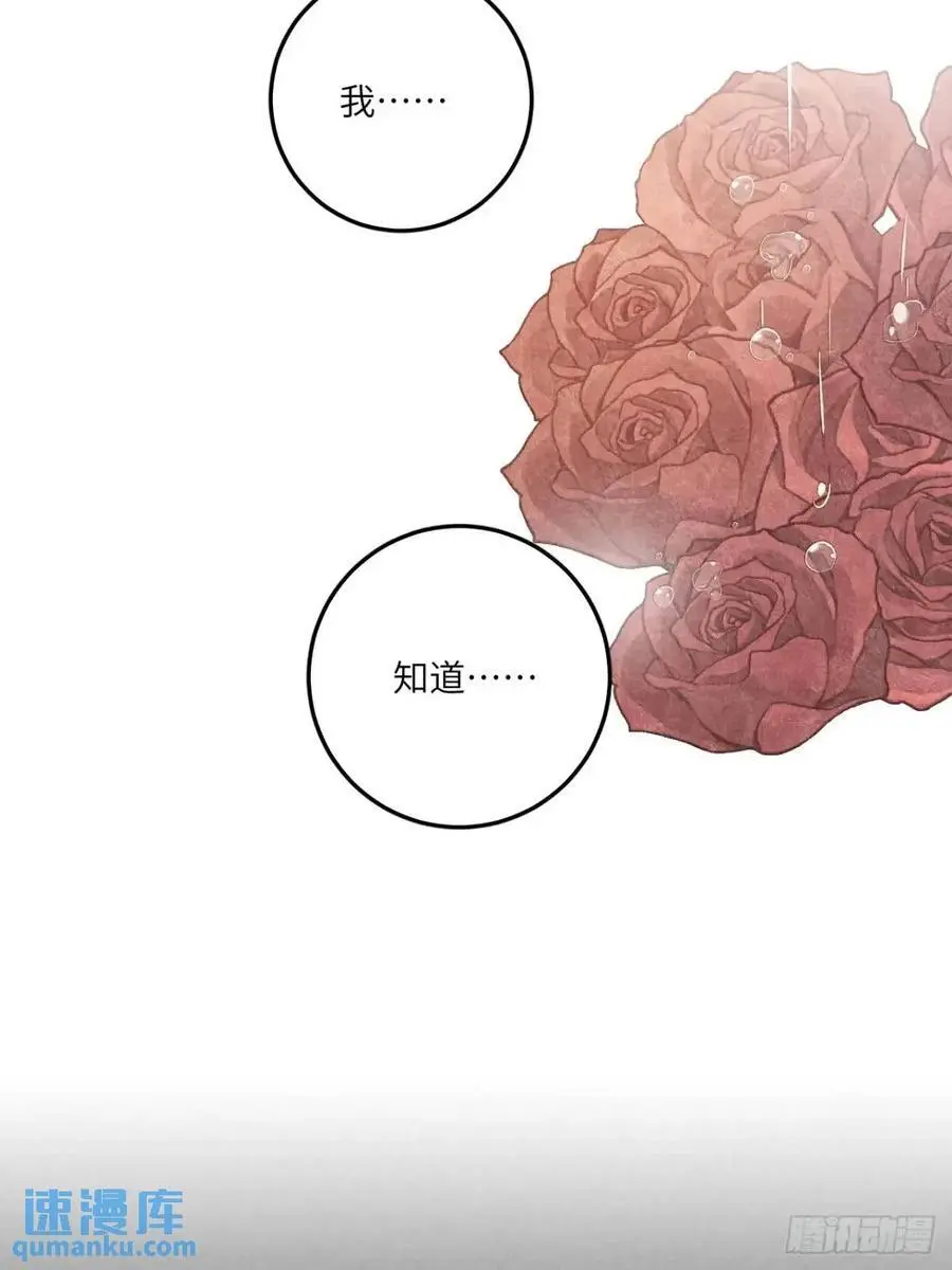 第二十八话 你说的？ 第23页