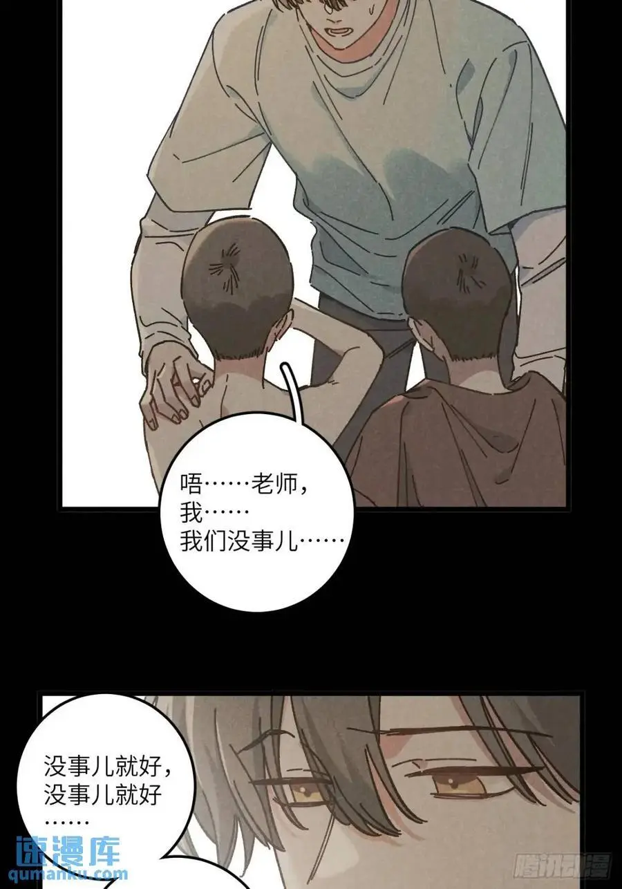 第二十八话 你说的？ 第29页