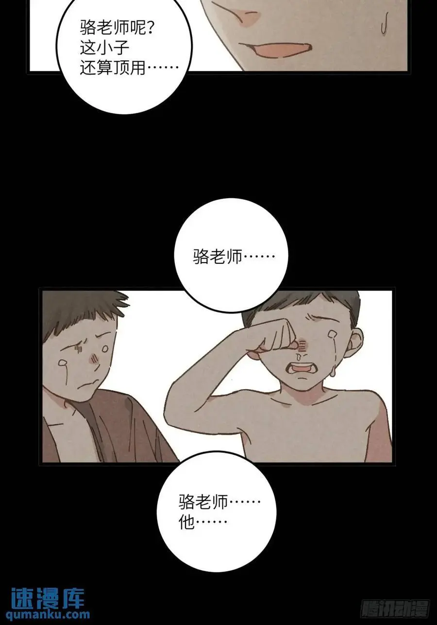 第二十八话 你说的？ 第30页