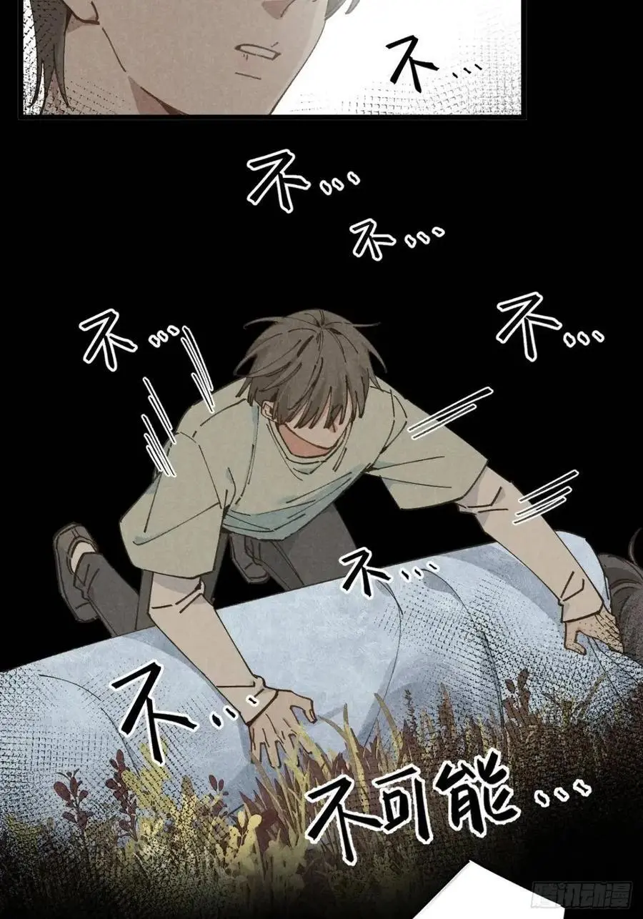 第二十八话 你说的？ 第32页