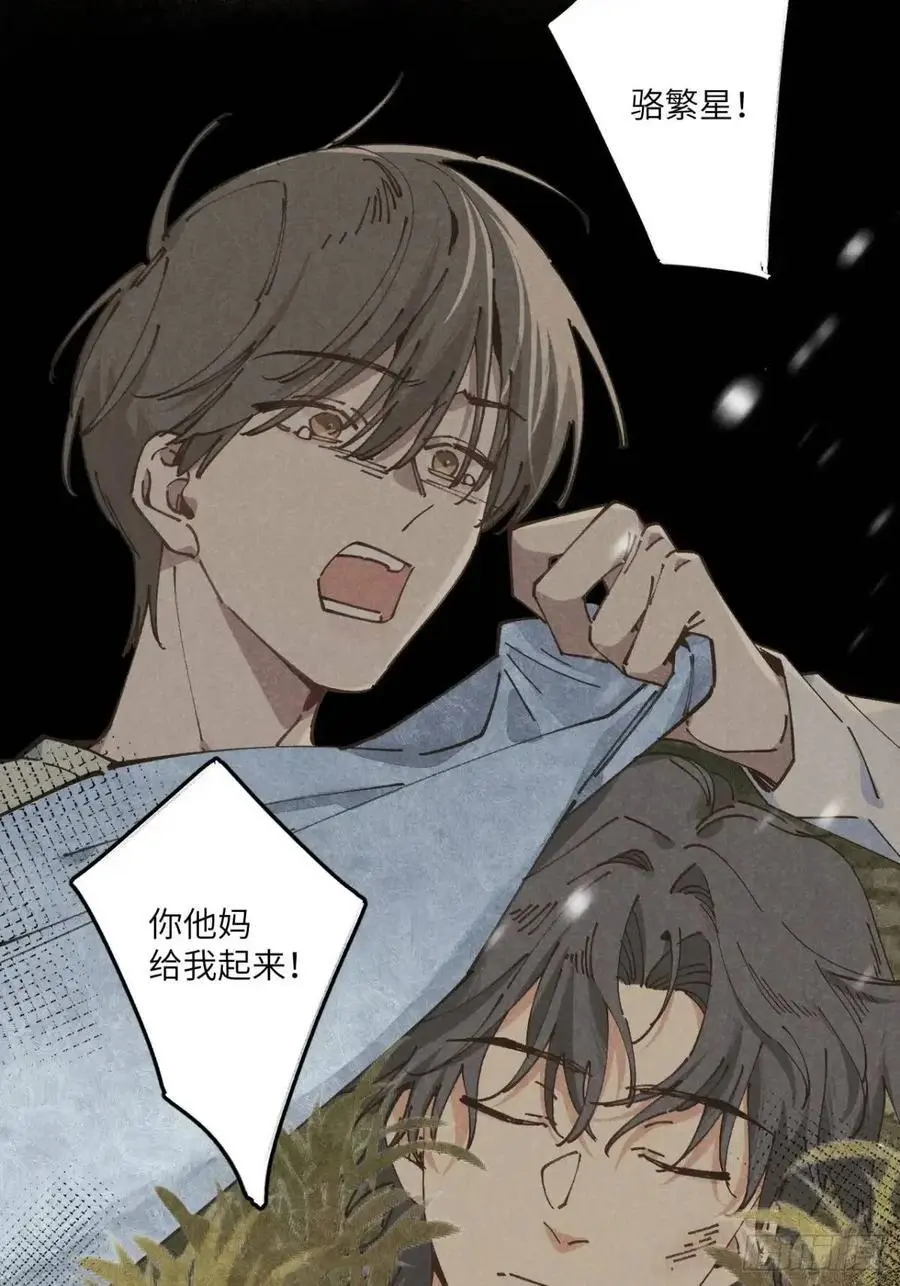 第二十八话 你说的？ 第33页