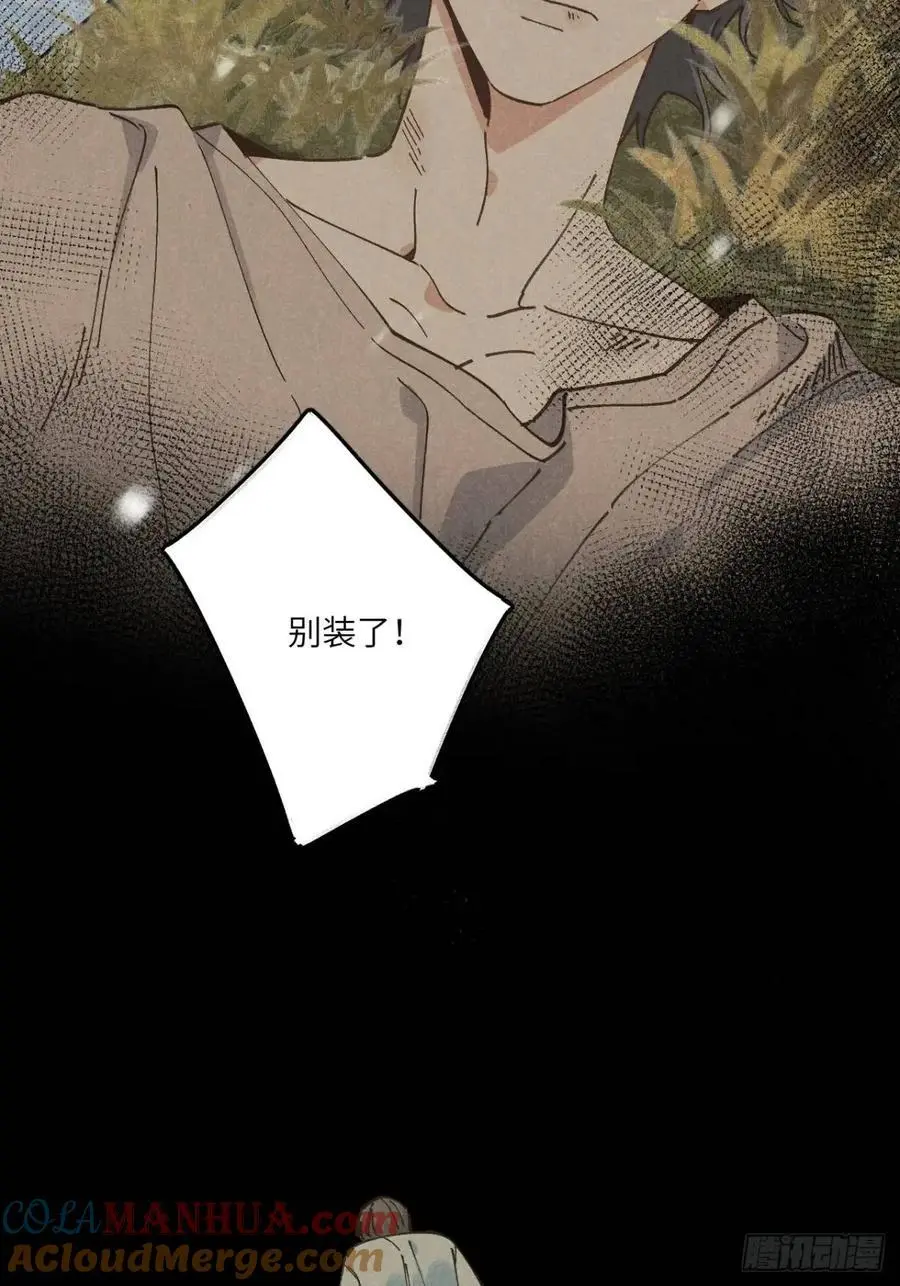 第二十八话 你说的？ 第34页