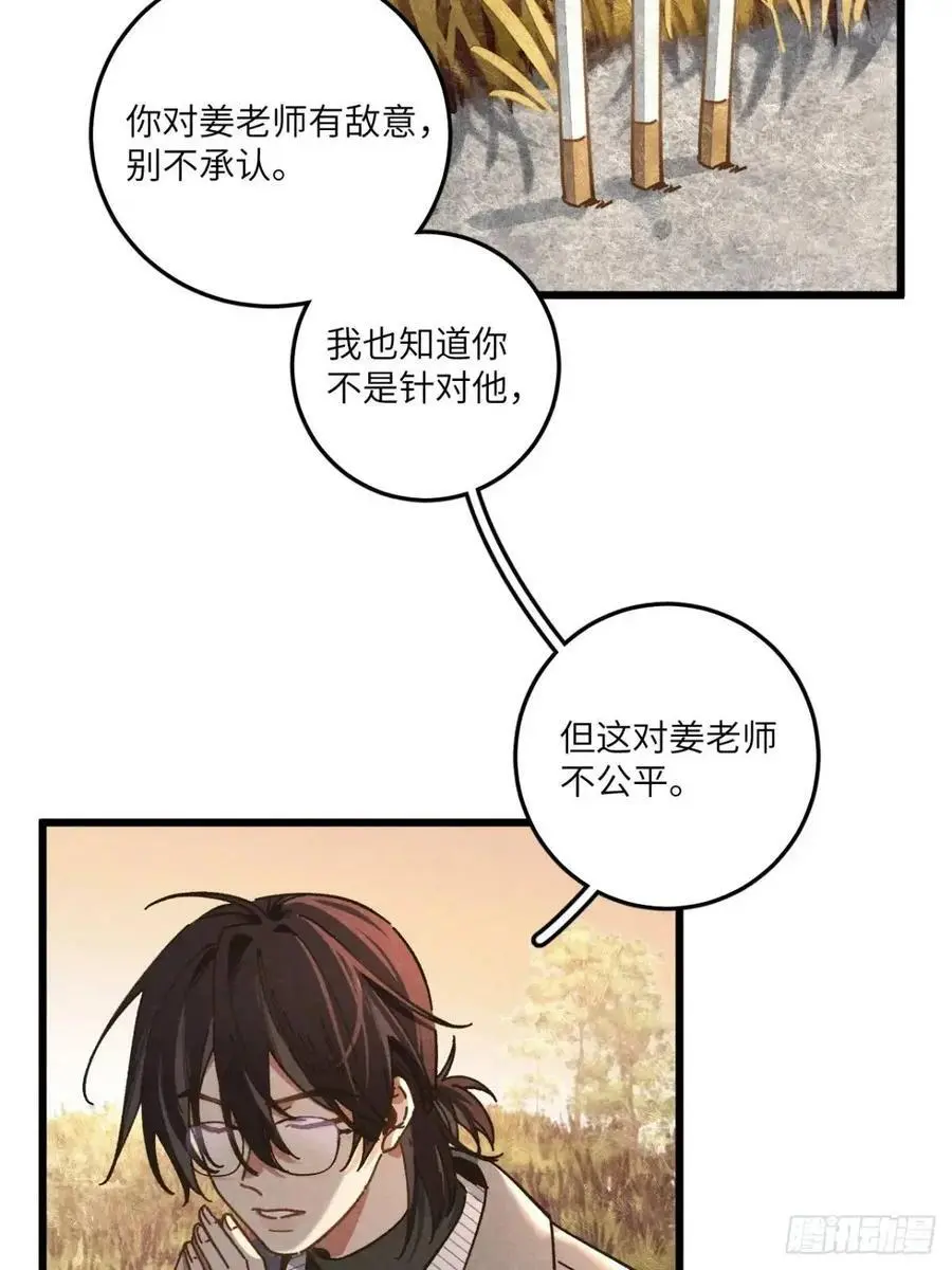 第二十八话 你说的？ 第44页