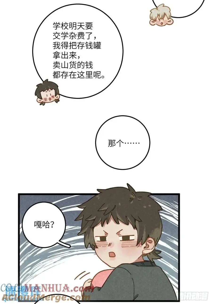 第二十八话 你说的？ 第55页