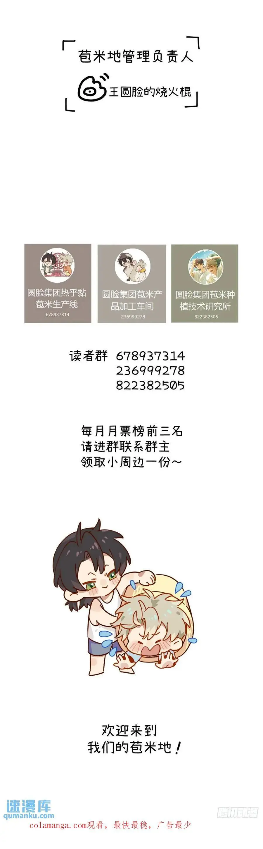 第二十八话 你说的？ 第71页