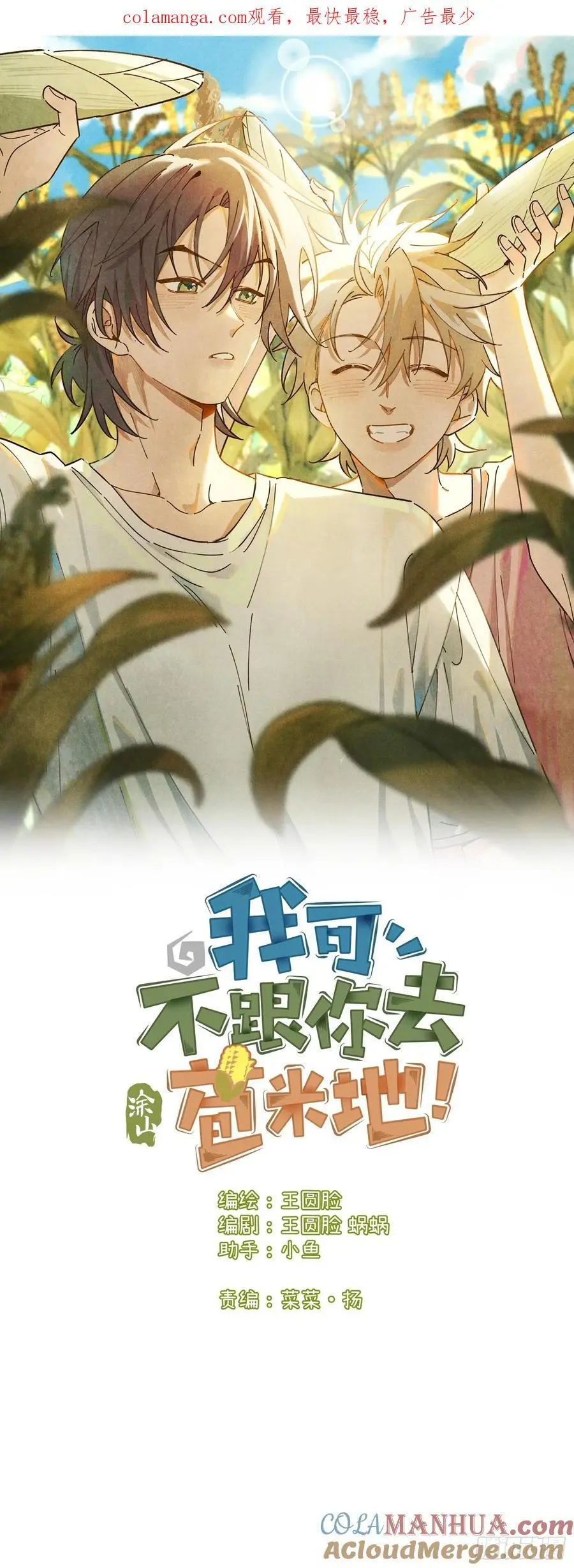 第二十九话 家宝？ 第1页