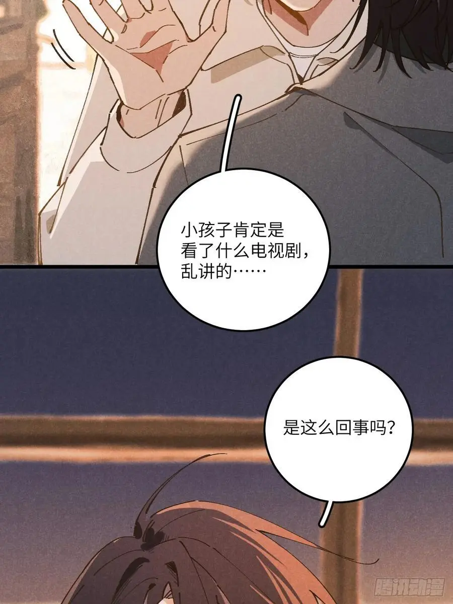 第二十九话 家宝？ 第3页