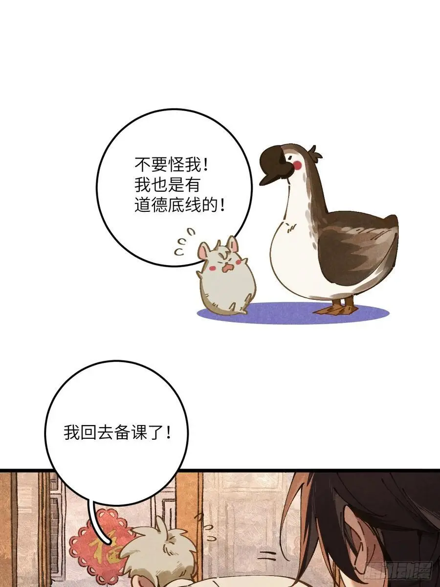 第二十九话 家宝？ 第11页