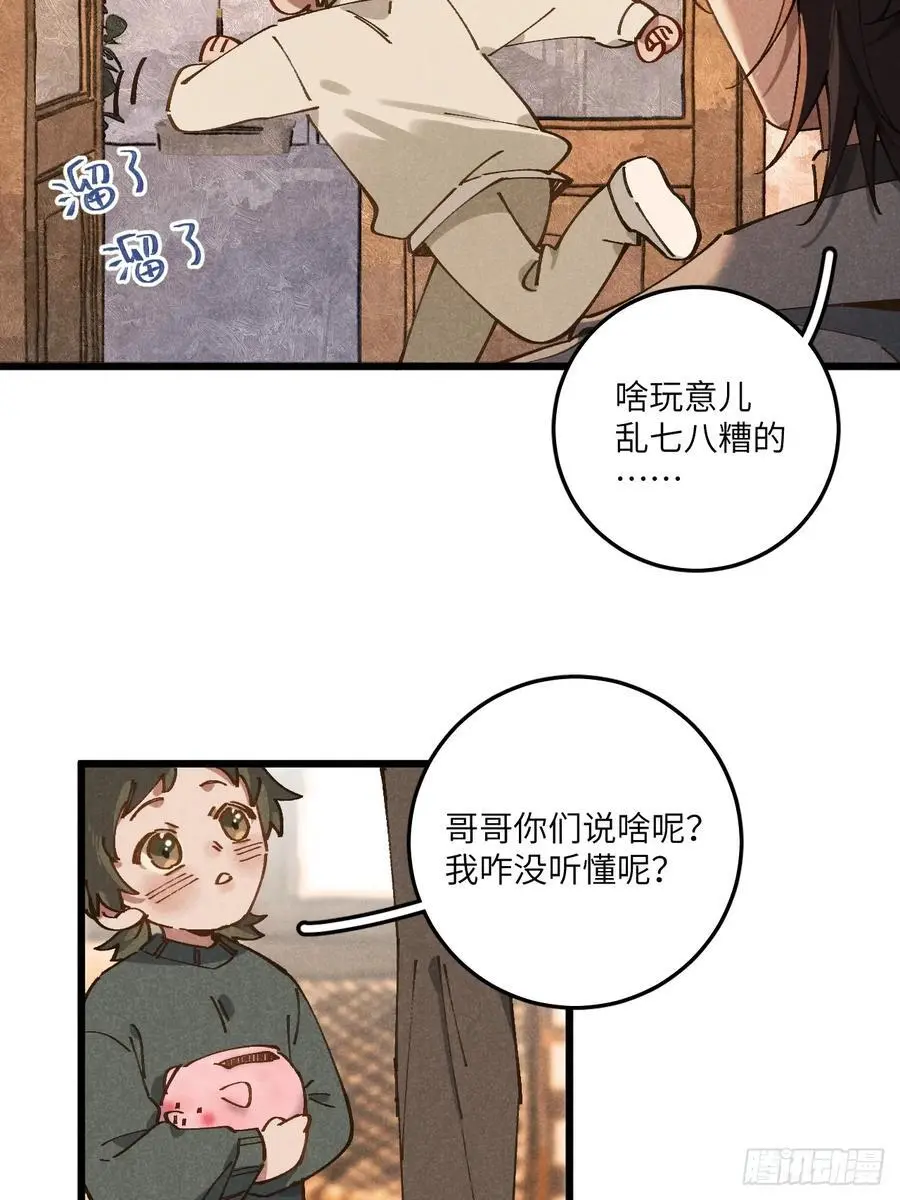 第二十九话 家宝？ 第12页