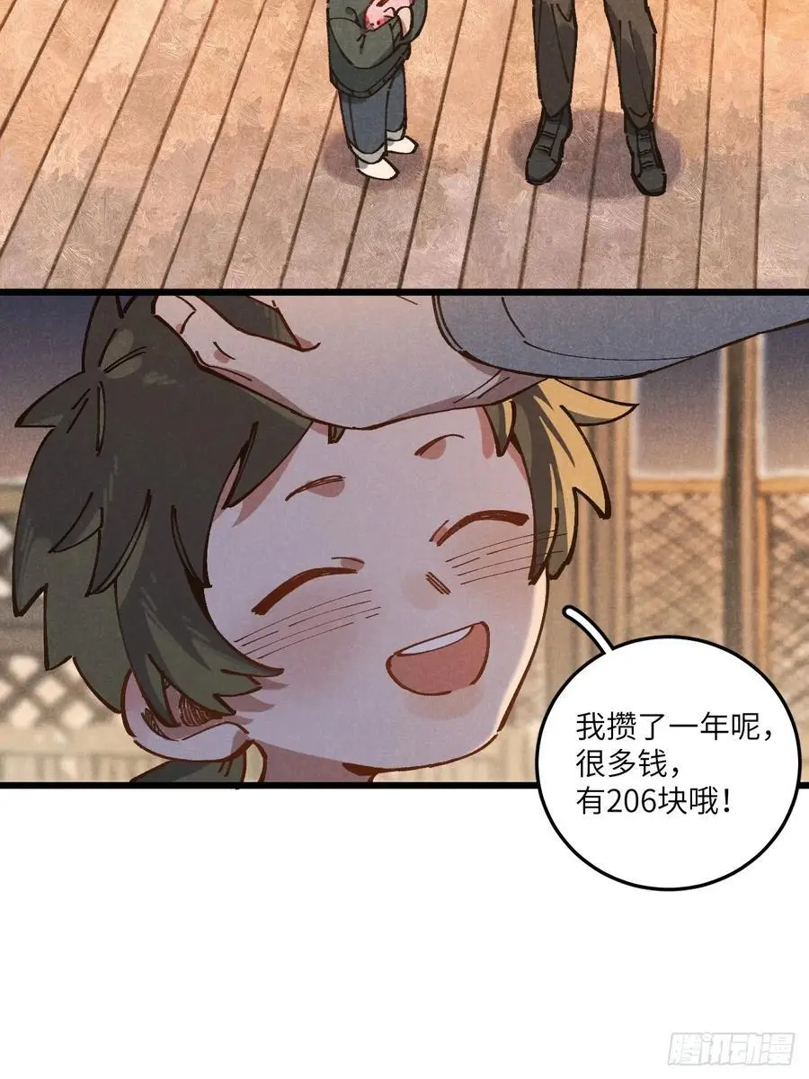 第二十九话 家宝？ 第14页