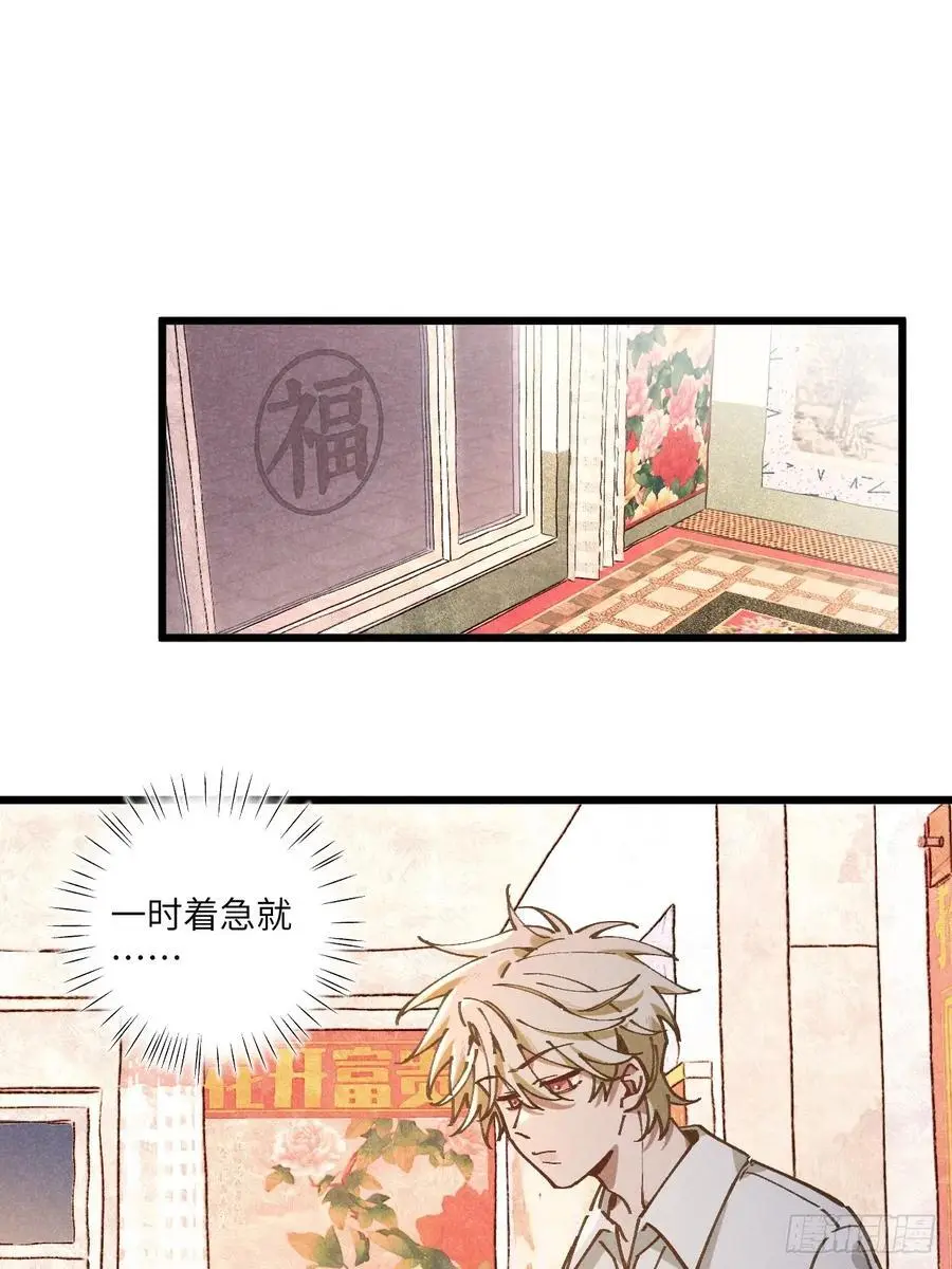 第二十九话 家宝？ 第15页