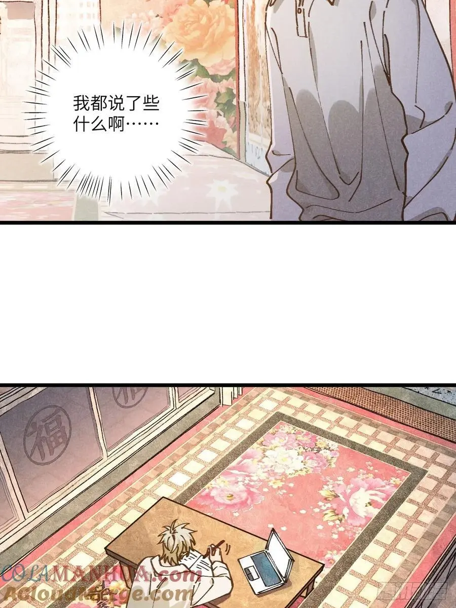 第二十九话 家宝？ 第16页