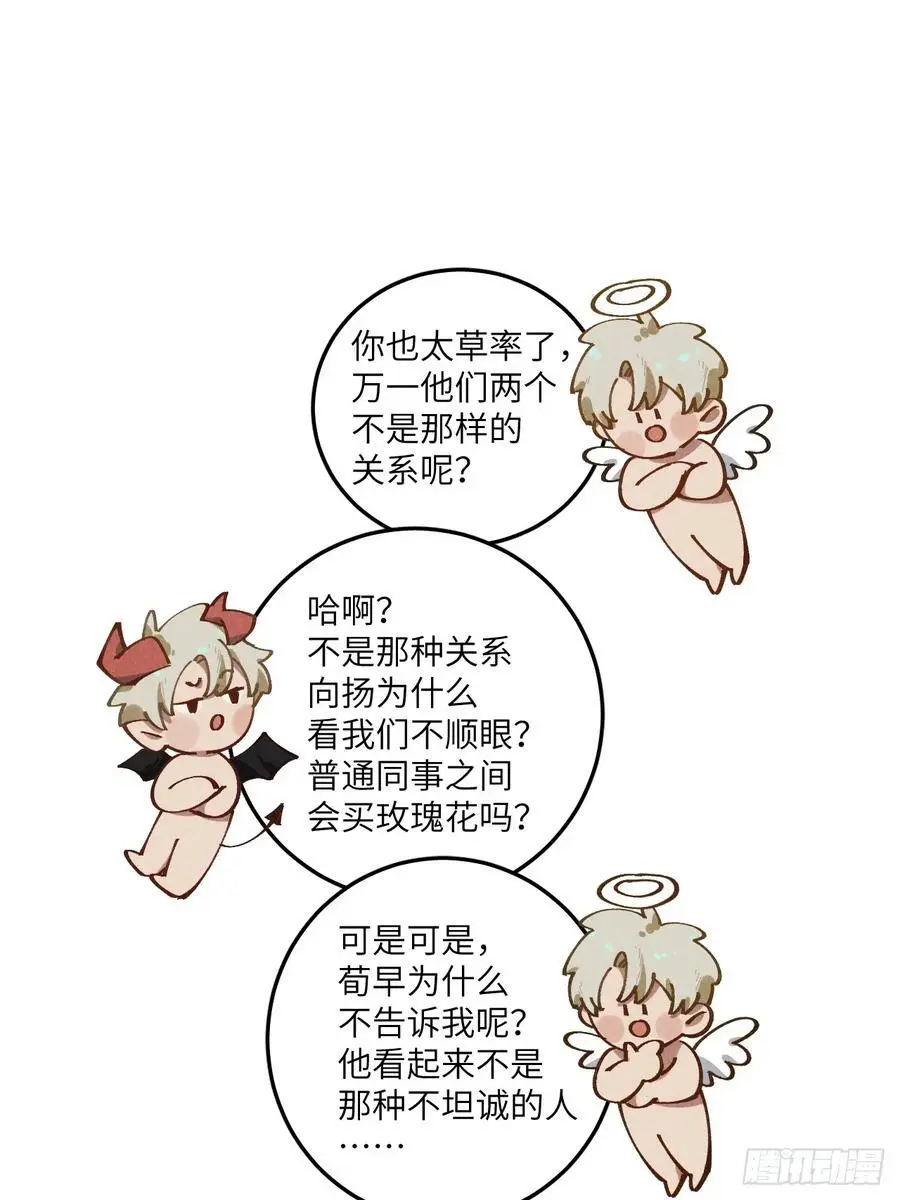 第二十九话 家宝？ 第18页