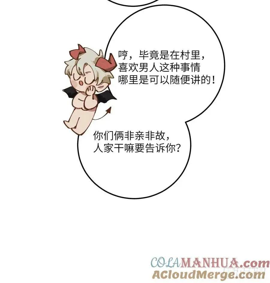 第二十九话 家宝？ 第19页