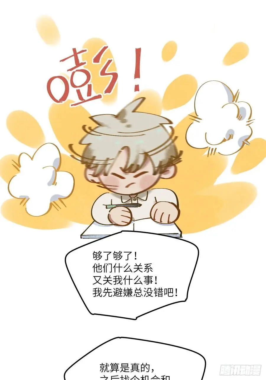 第二十九话 家宝？ 第20页
