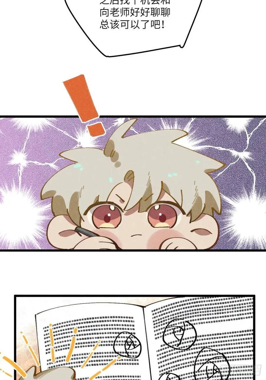 第二十九话 家宝？ 第21页