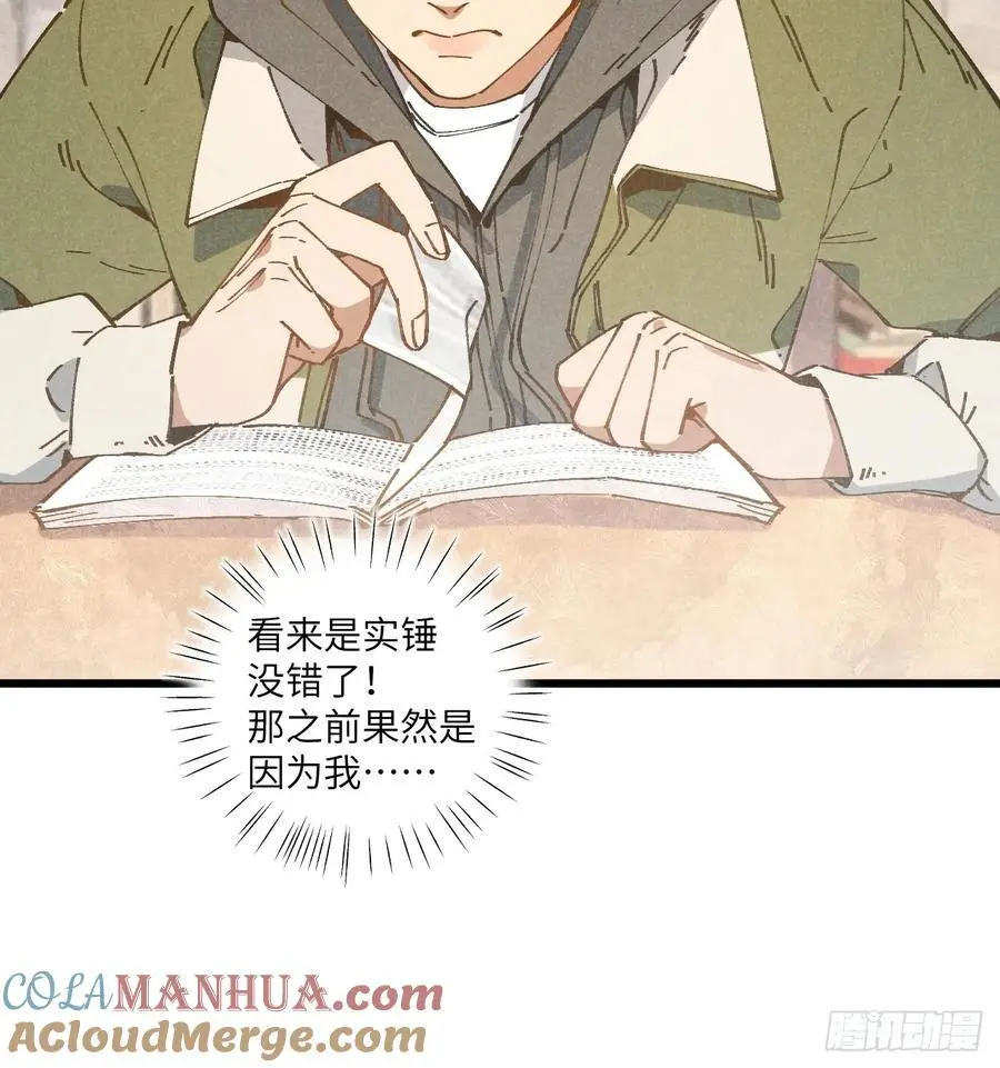 第二十九话 家宝？ 第28页