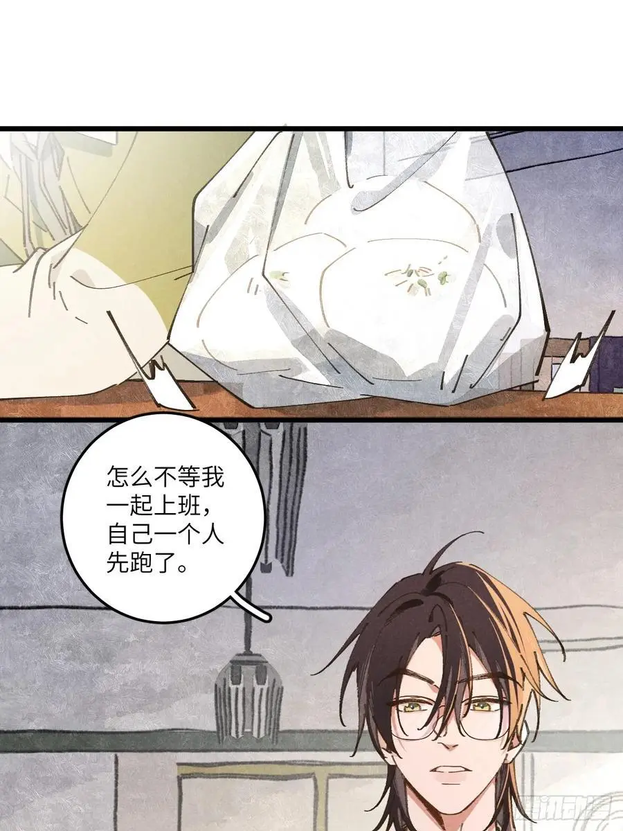 第二十九话 家宝？ 第29页