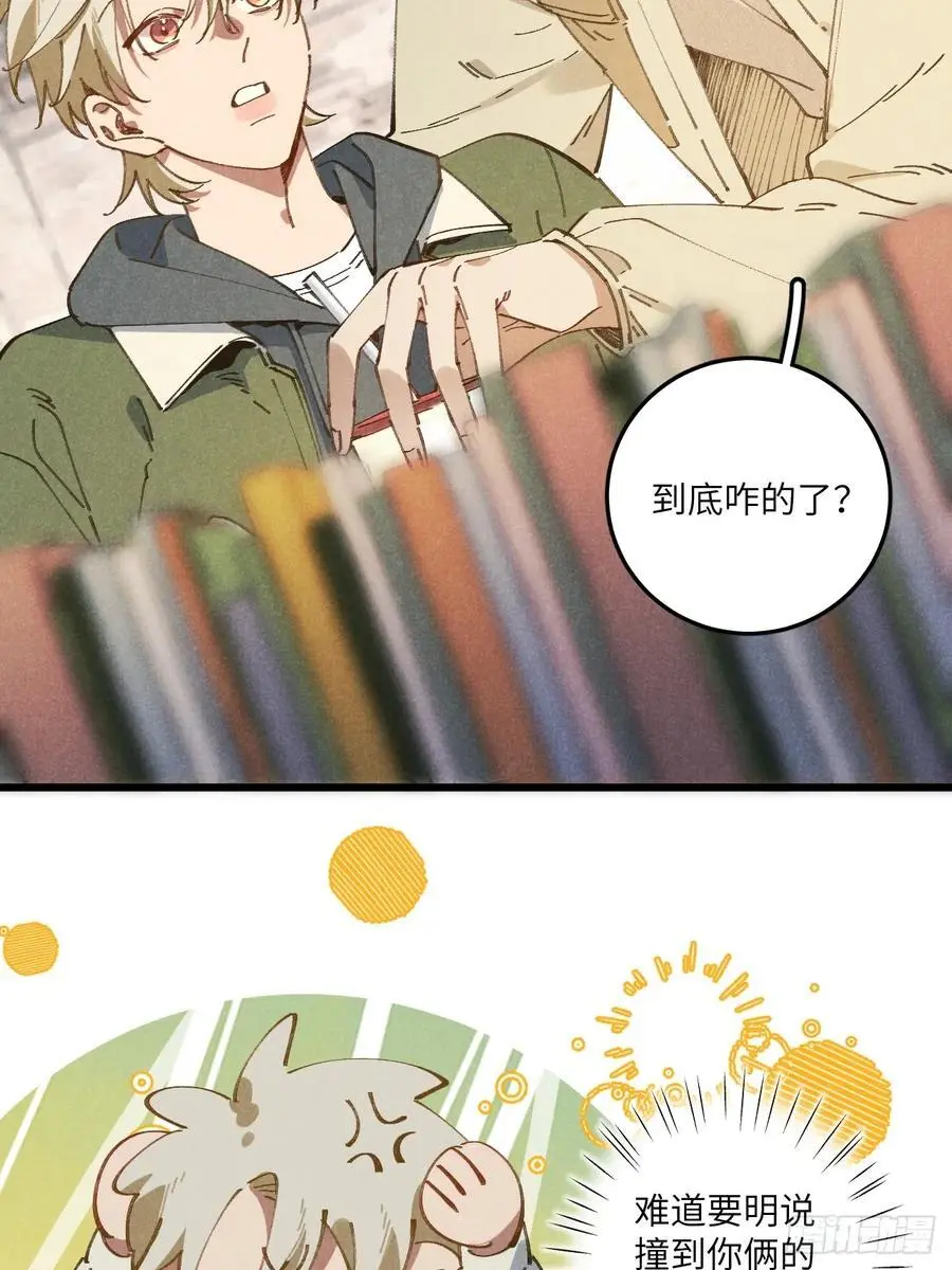 第二十九话 家宝？ 第33页