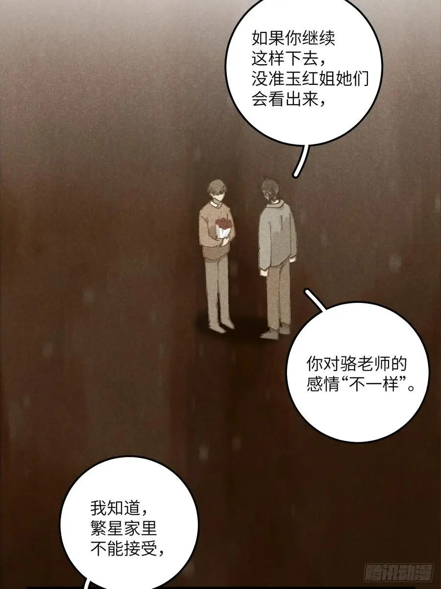 第二十九话 家宝？ 第42页