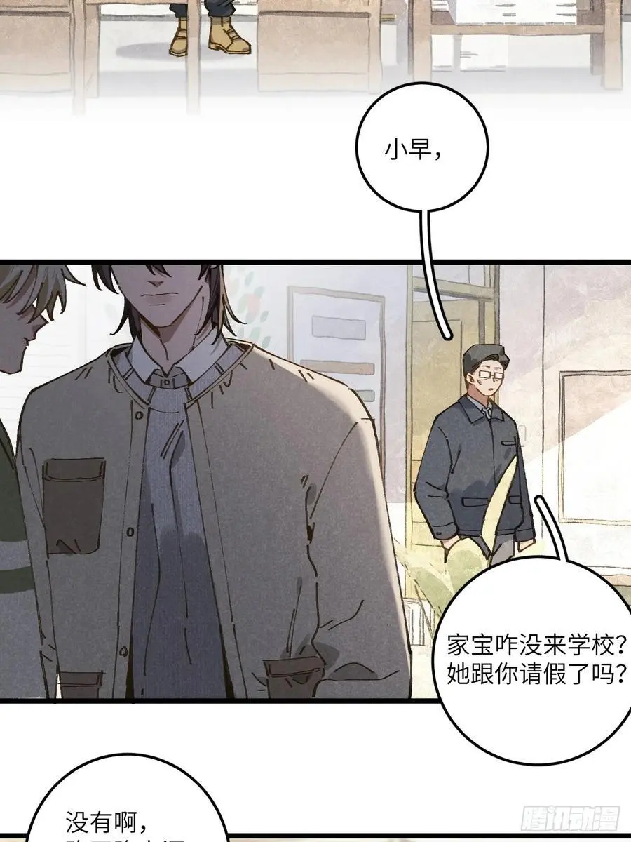 第二十九话 家宝？ 第45页
