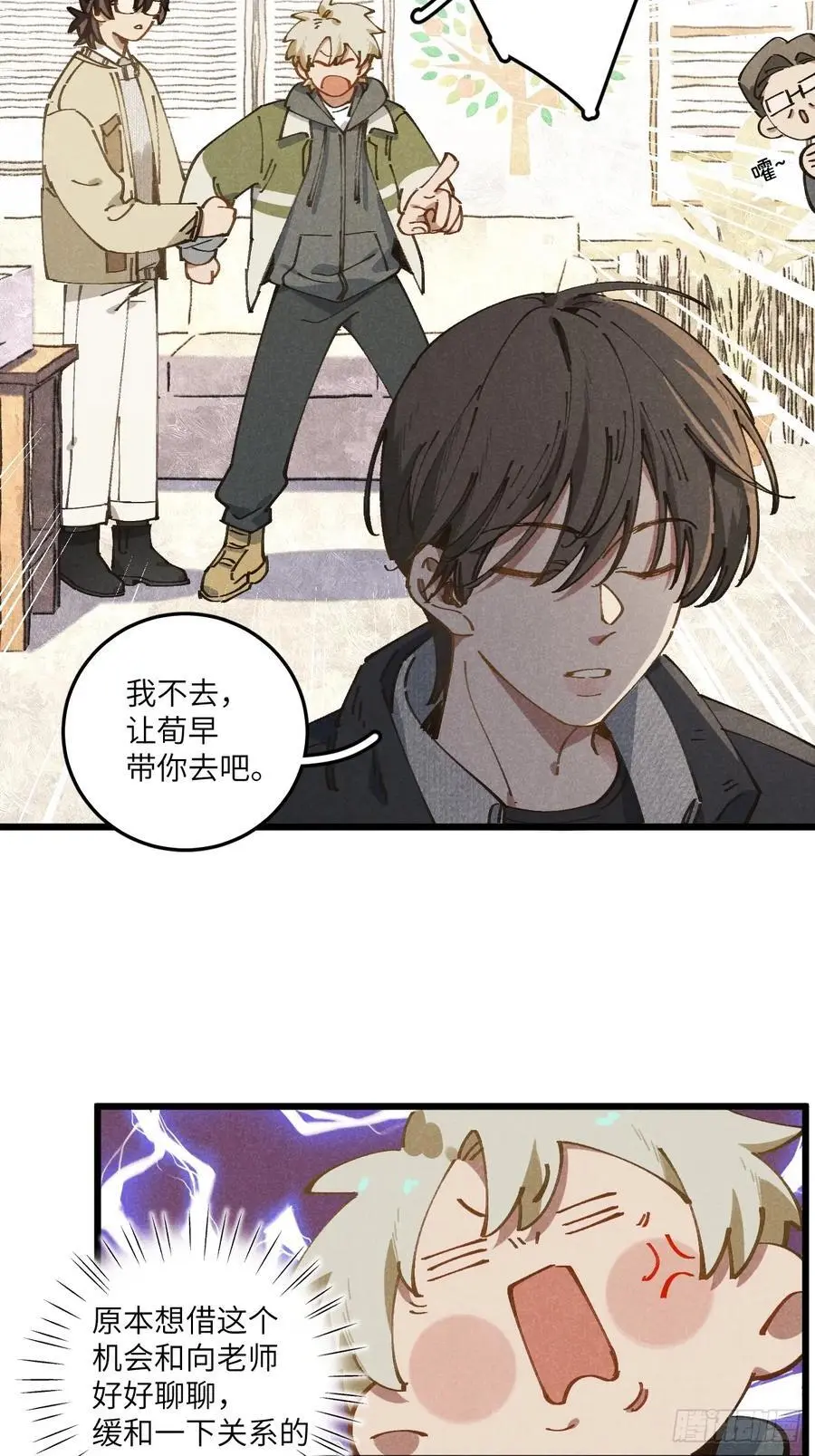 第二十九话 家宝？ 第50页