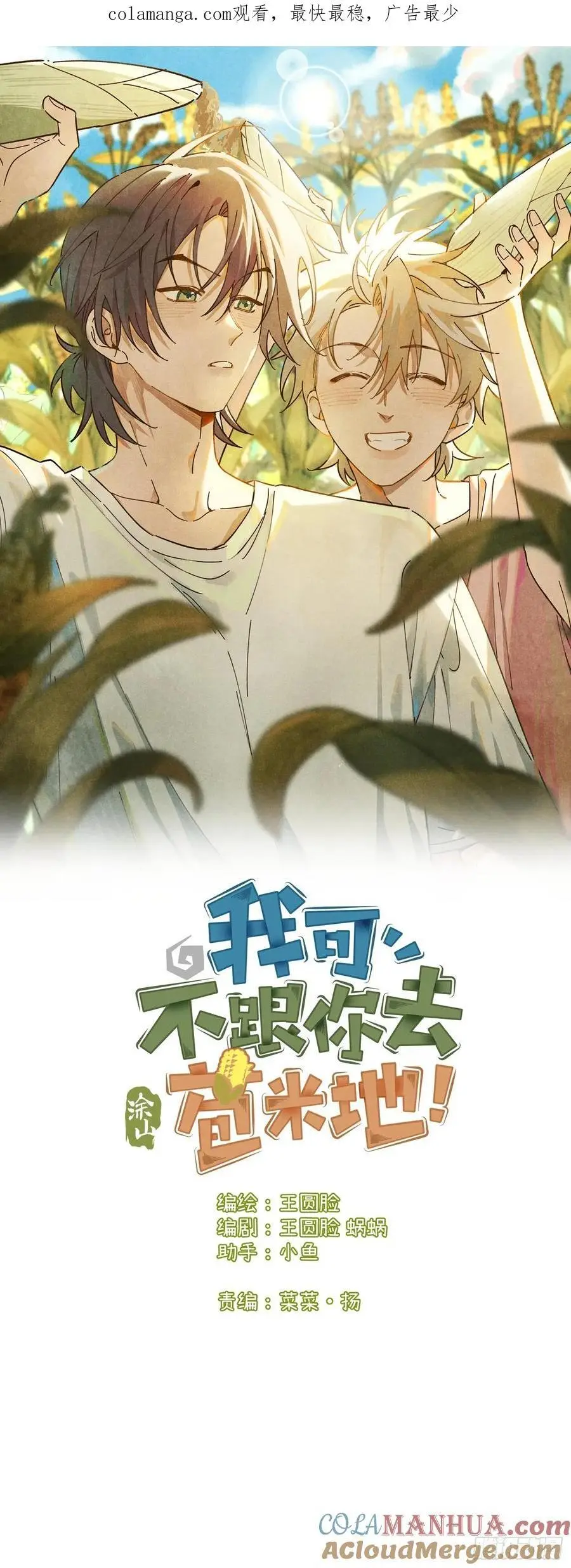 第三十话 是狍子！ 第1页