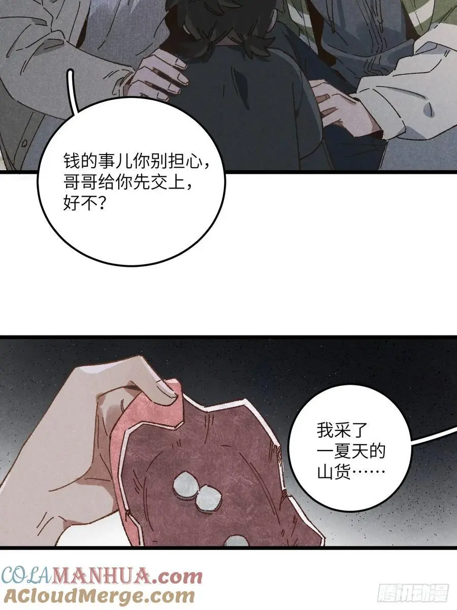 第三十话 是狍子！ 第4页