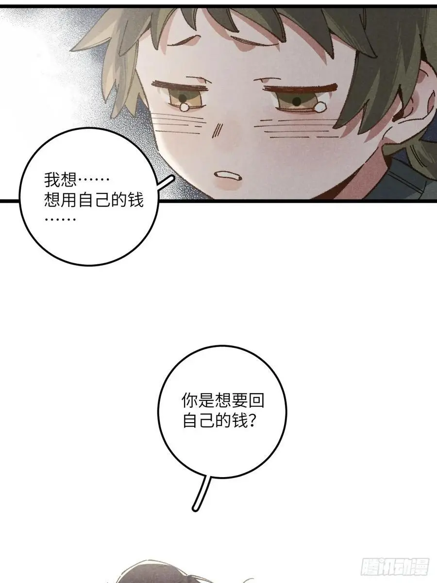 第三十话 是狍子！ 第5页