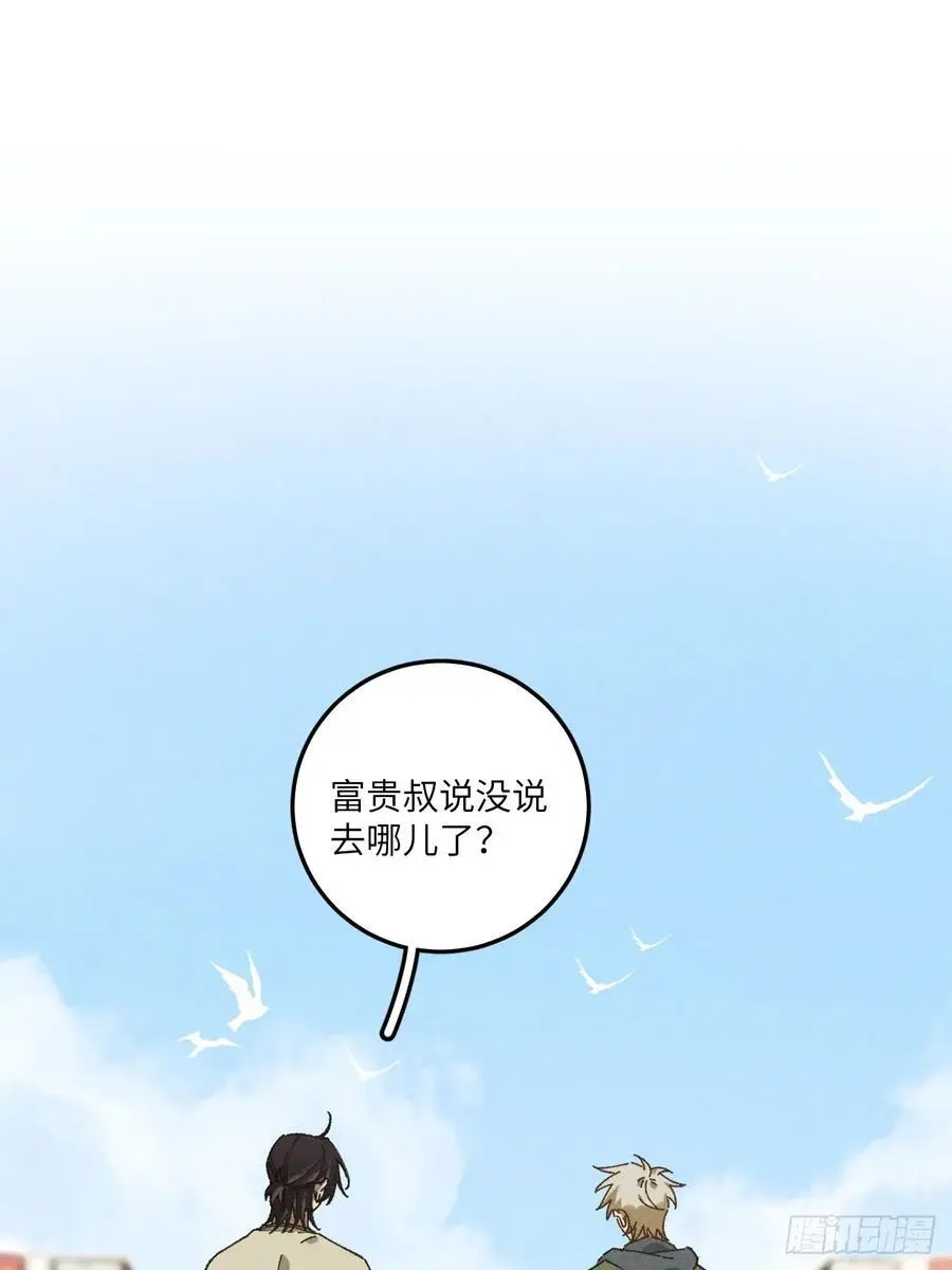 第三十话 是狍子！ 第11页