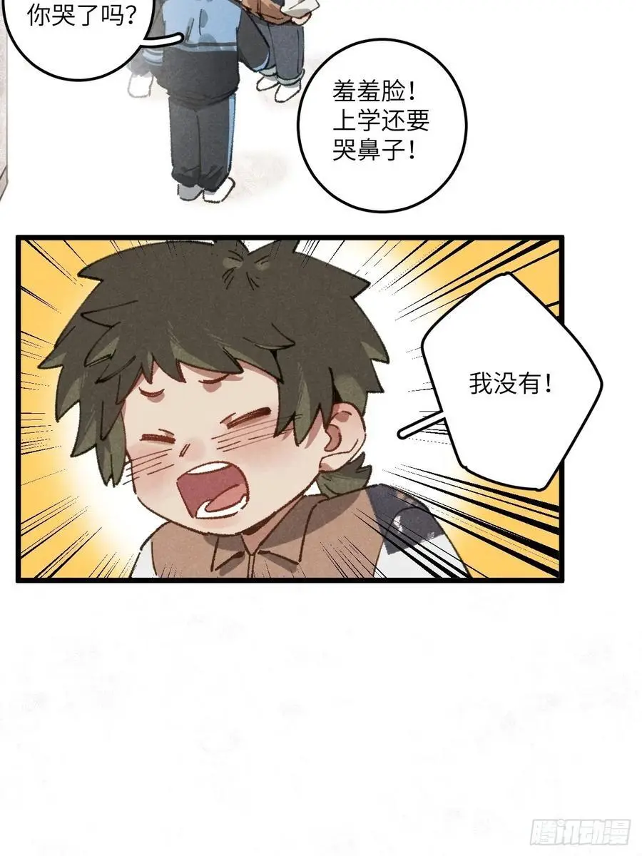 第三十话 是狍子！ 第15页